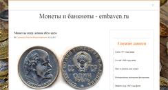 Desktop Screenshot of embaven.ru